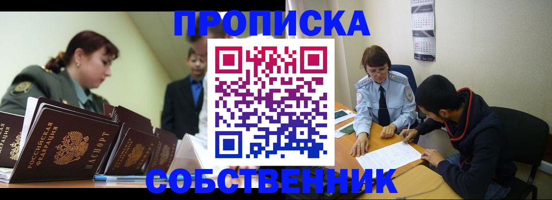 прописка для военкомата в Серове