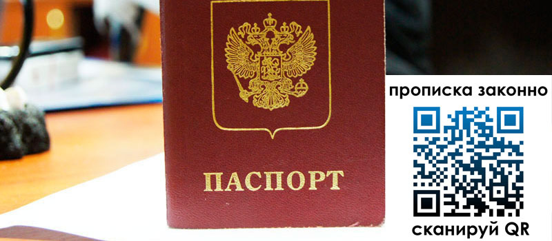 прописка в Серове прописка в Серове